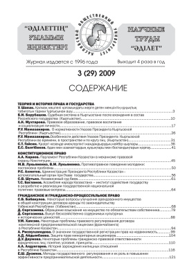 Научные труды Адилет 2009 №03