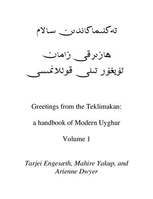 Tarjei E., Yakup M., Dwyer A. Greetings from the Teklimakan: a handbook of Modern Uyghur