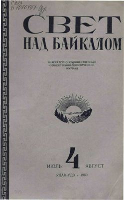 Байкал 1960 №04