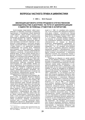 Сибирский юридический вестник 2001 №02