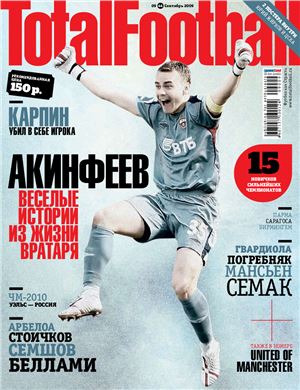 Total Football 2009 №09 (44) сентябрь