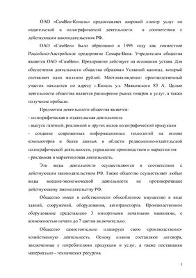 Отчет по производственной практике в ОАО СамВен-Кинель