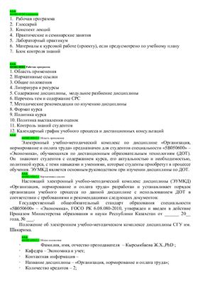 Кырсыкбаева Ж.Х. Организация, нормирование и оплата труда