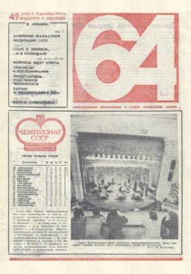 64 - Шахматное обозрение 1976 №49 (440)