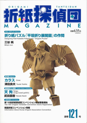 Origami Tanteidan Magazine 2010 №121