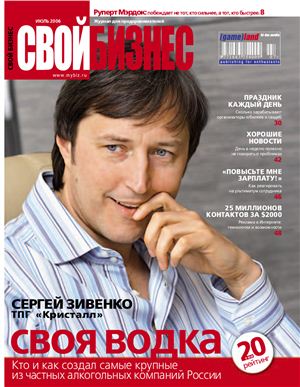 Свой бизнес 2006 №07 (48) июль