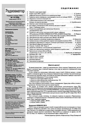 Радіоаматор 2014 №07-08 (248)