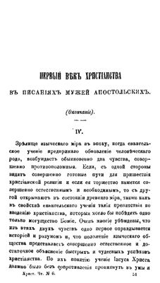 Христианское чтение 1868 №06