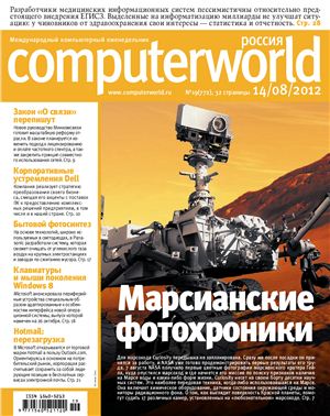 Computerworld Россия 2012 №19