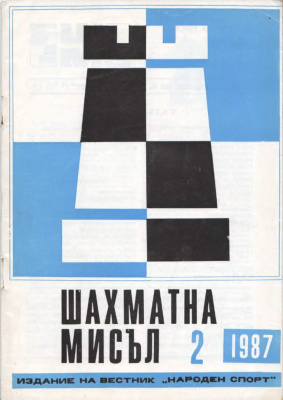 Шахматна мисъл 1987 №02