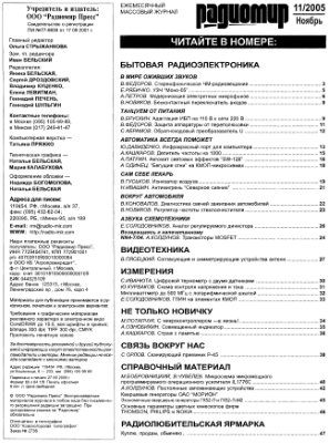 Радиомир 2005-11 (бывший Радиолюбитель)