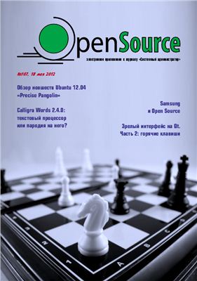 Open Source 2012 №107