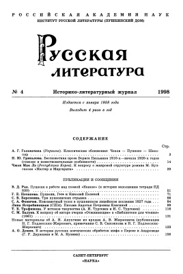 Русская литература 1998 №04