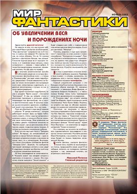 Мир фантастики 2003 №03 (03) ноябрь