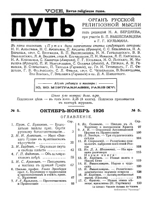 Путь: Орган русской религиозной мысли 1926 №05