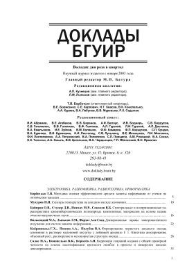 Доклады БГУИР 2013 №01 (71)