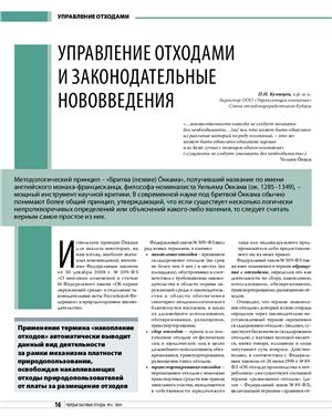 Кузнецов П.И. Управление отходами и законодательные нововведения