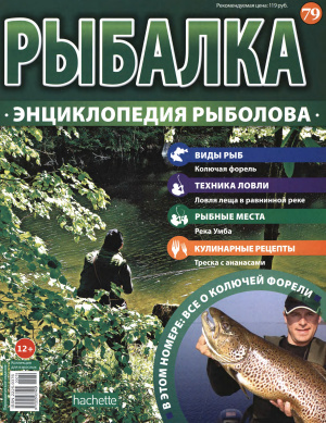 Рыбалка. Энциклопедия рыболова 2016 №079