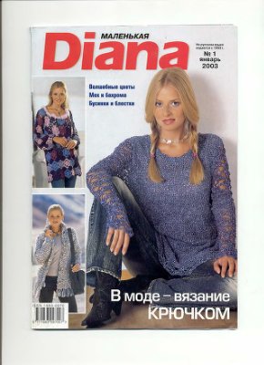 Маленькая Diana 2003 №01