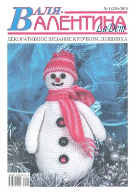 Валя-Валентина 2010 №01 (230)