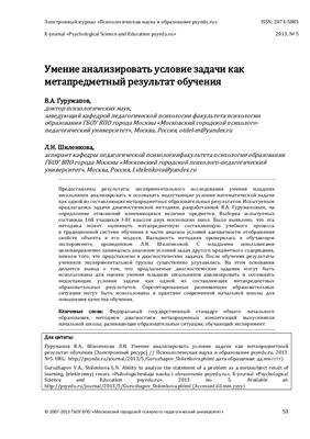 Психологическая наука и образование psyedu.ru 2013 №05