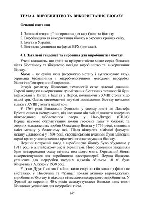 Калетнік Г.М. Біопалива: ефективність їх виробництва та споживання в АПК України