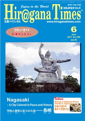 Hiragana Times 2011 №6