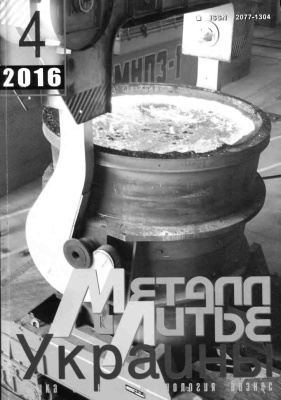 Металл и литьё Украины 2016 №04