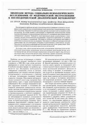 Психологический журнал 2007 №01