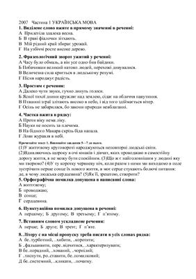 ЗНО 2007. Тест з української мови і літератури