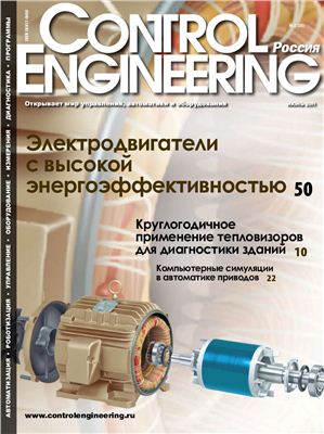 Control Engineering Россия 2011 №02