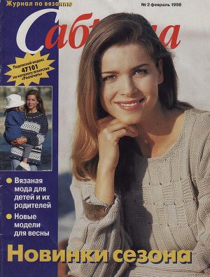 Сабрина 1998 №02