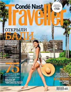 Condé Nast Traveller 2015 №04 (Россия)
