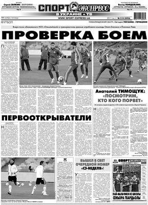 Спорт-Экспресс в Украине 2011 №210 (2096) 11 ноября