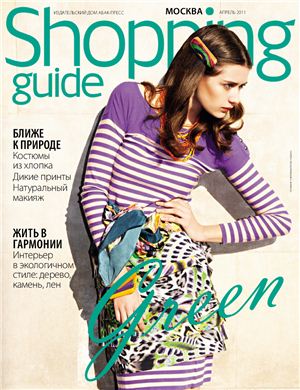 Shopping Guide 2011 №04 апрель