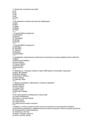 Тесты по информатике