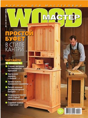 Wood Мастер 2015 №02 (44)