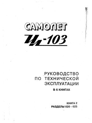 Самолет Ил-103