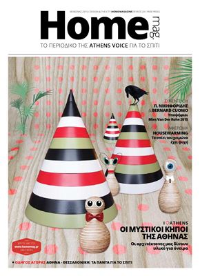 Athens Voice - HOME 2015 №29 January