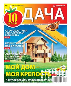 Дача Pressa.ru 2014 №03