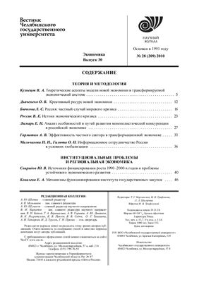Вестник Челябинского государственного университета 2010 №28 (209). Экономика. Выпуск 30