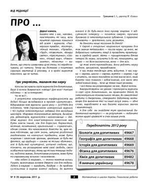 Математика в школах України. Позакласна робота 2011 №09 (9)
