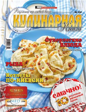 Кулинарная книга 2014 №130