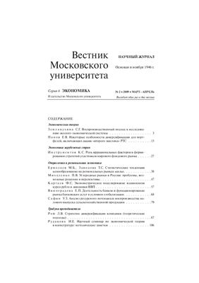 Вестник Московского университета. Серия 6 Экономика 2009 №02