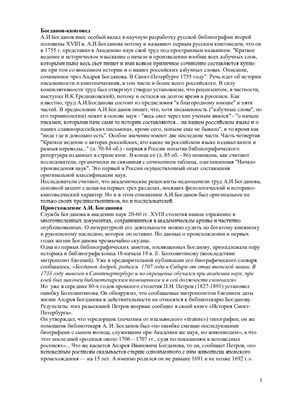 Доклад про книговеда А.И. Богданова