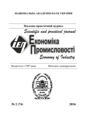 Економіка промисловості 2016 №02 (74)