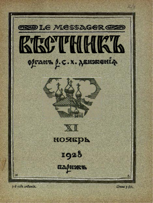 Вестник: Орган Русского студенческого христианского движения 1928 №11