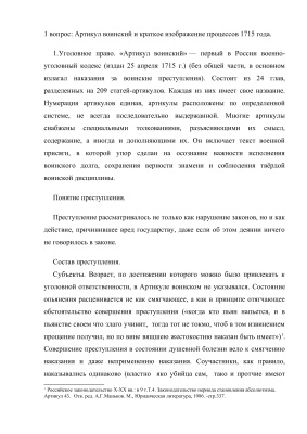 Контрольная работа - Артикул воинский и краткое изображение процессов 1715 года и Конституция СССР 1977 года