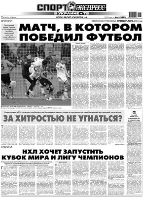 Спорт-Экспресс в Украине 2013 №062 (2431) 09 апреля