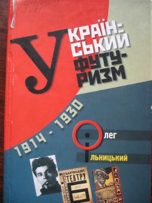 Ільницький О. Український футуризм (1914-1930)